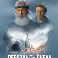 афиша_океан