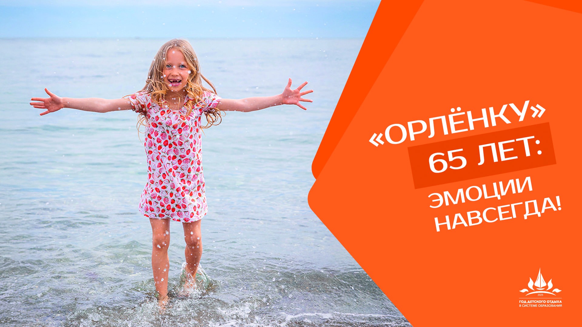 Год детского отдыха в системе образования