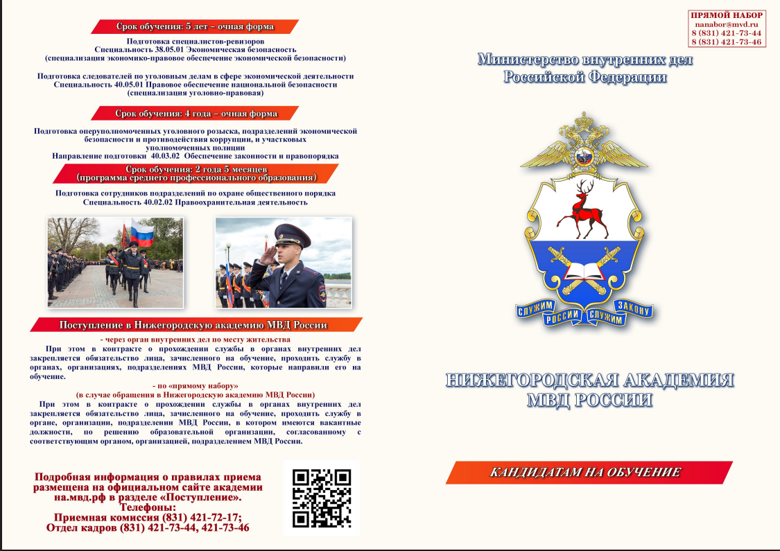 МВД РФ Нижегородская академия