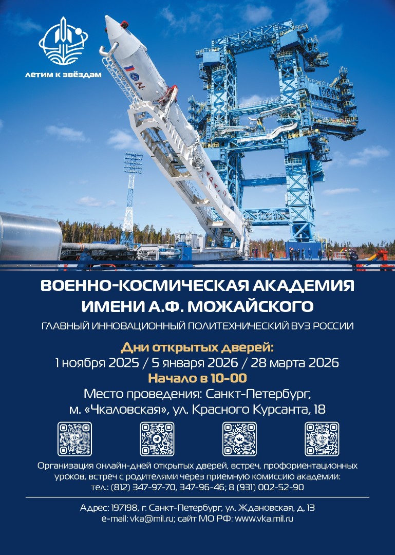 Военно-космическая академия имени А. Ф. Можайского