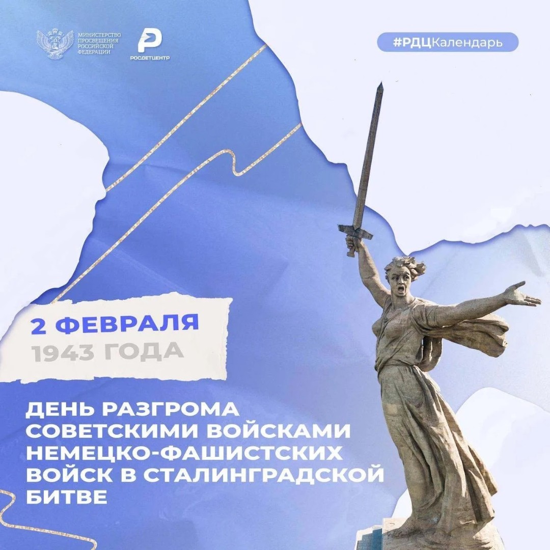 Сталинградская битва