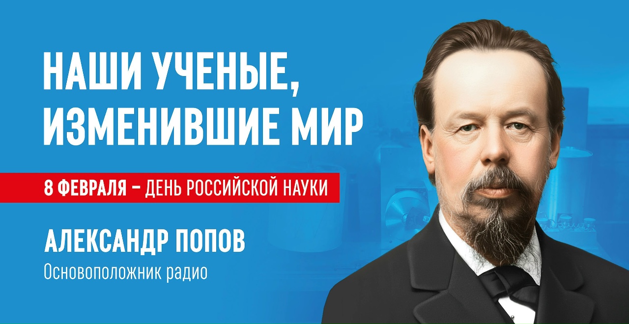 Наши учёные, изменившие мир!