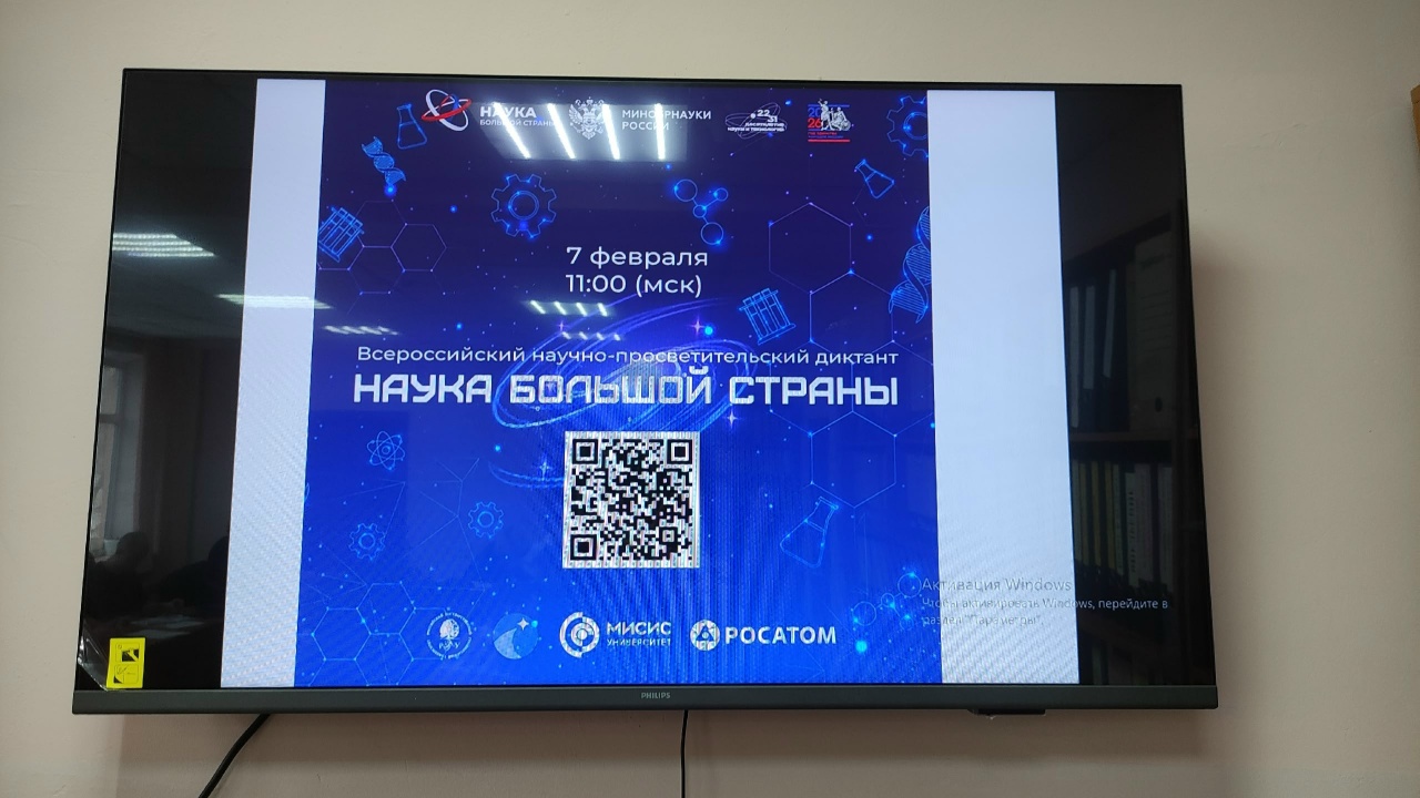 Наука большой страны — наука каждого!