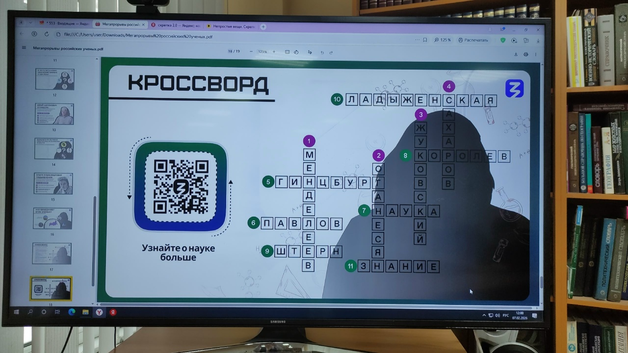 «Мегапрорывы российских учёных»