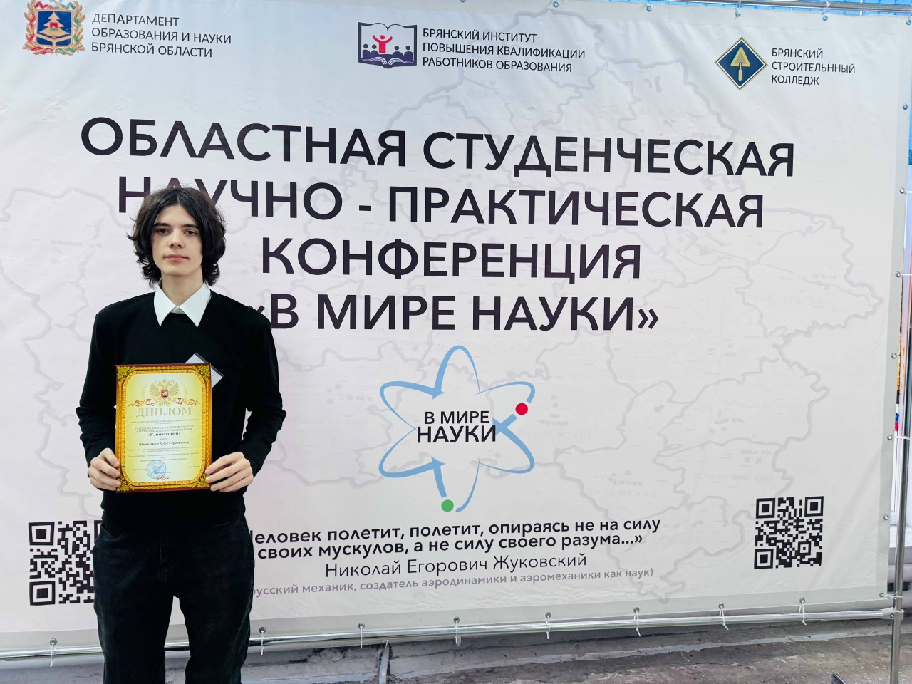 Областная студенческая научно-практическая конференция «В мире науки»