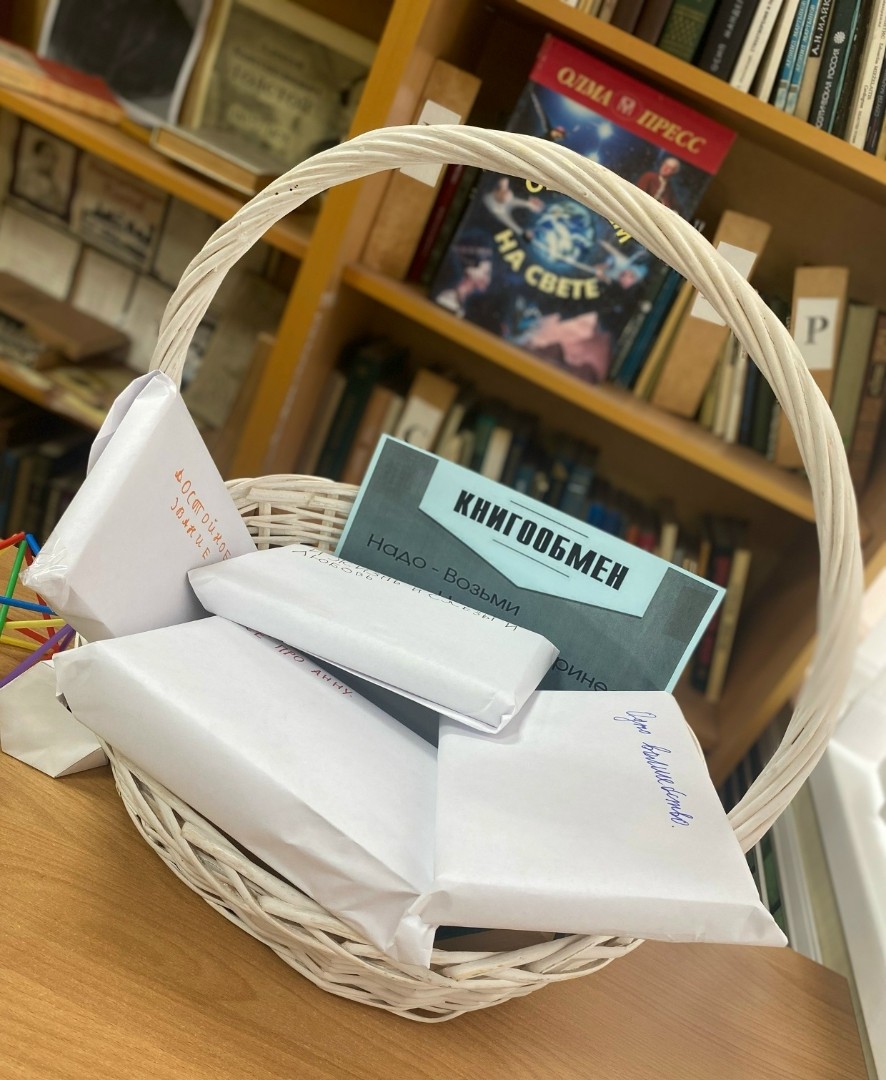 Всероссийская акция «Открывая книгу» — книгообмен «Что скрывает обложка?»