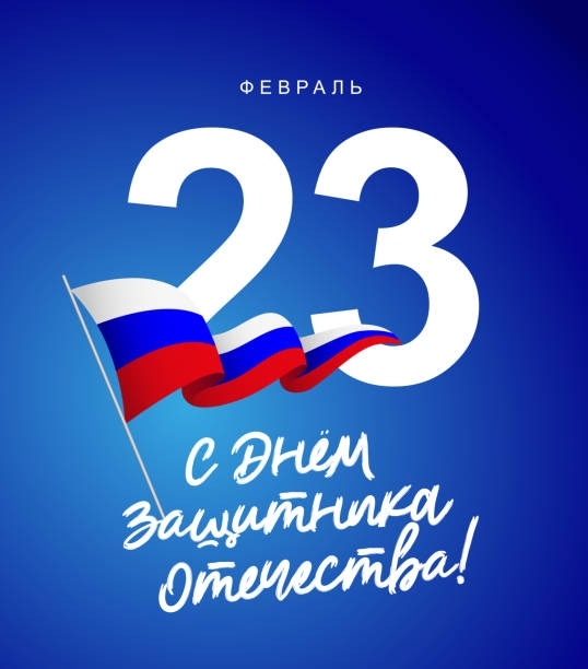 С праздником, дорогие друзья! С 23 февраля!