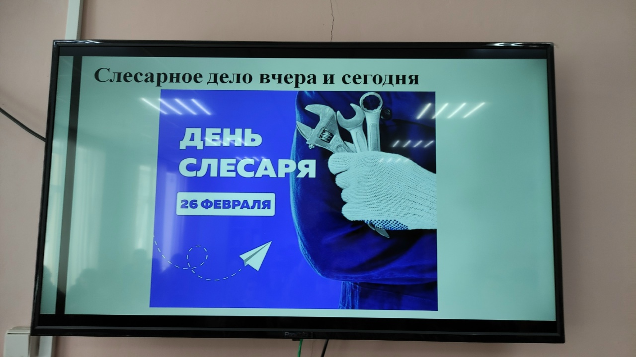 День слесаря в России.