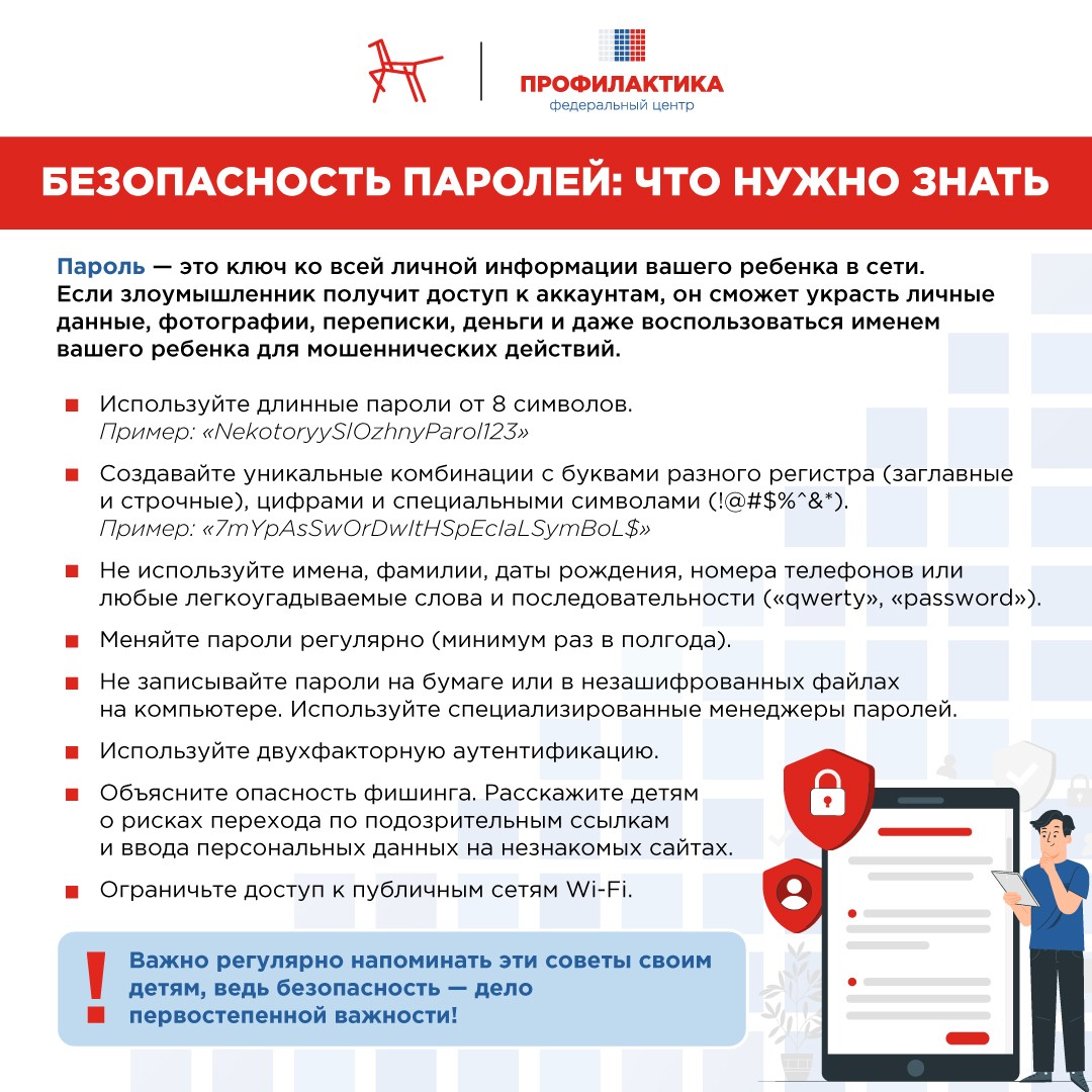 РЕКОМЕНДАЦИИ ДЛЯ РОДИТЕЛЕЙ (ЗАКОННЫХ ПРЕДСТАВИТЕЛЕЙ) ПО КИБЕРБЕЗОПАСНОСТИ ДЕТЕЙ И ПОДРОСТКОВ