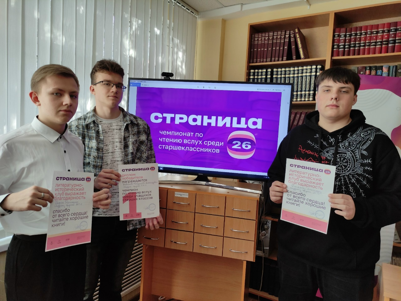 Конкурс чтецов «Страница 26»: От Открытого Начала до Завораживающего Финала.