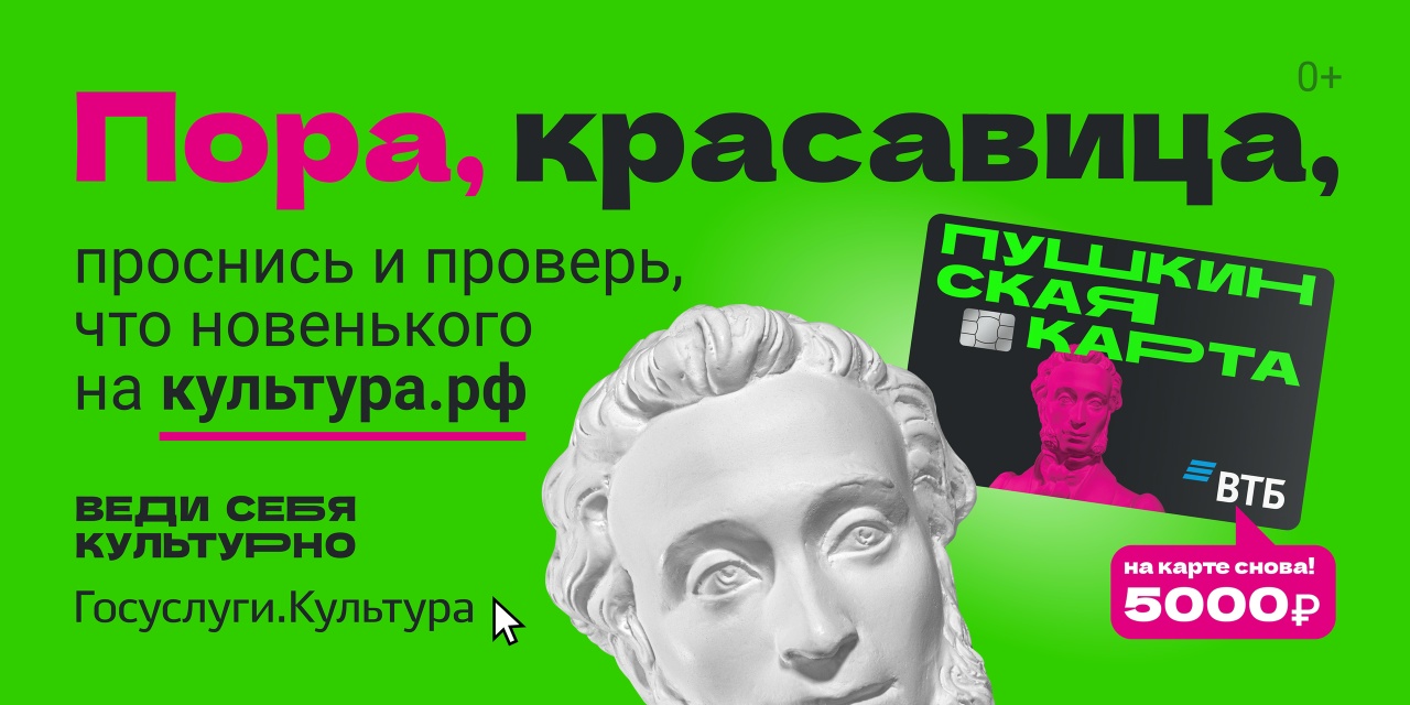 Пушкинская карта