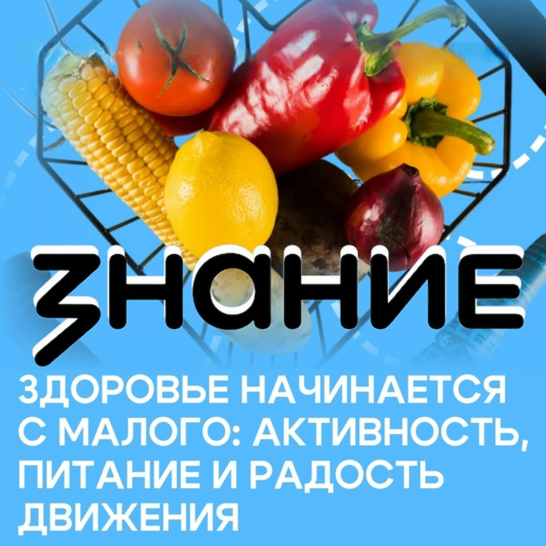 Здоровье начинается с малого!!!