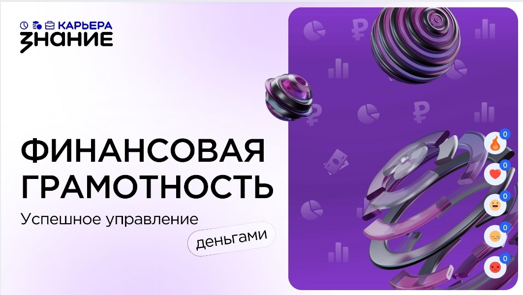 «Стратегия финансового развития» в рамках проекта «Знание — сила»