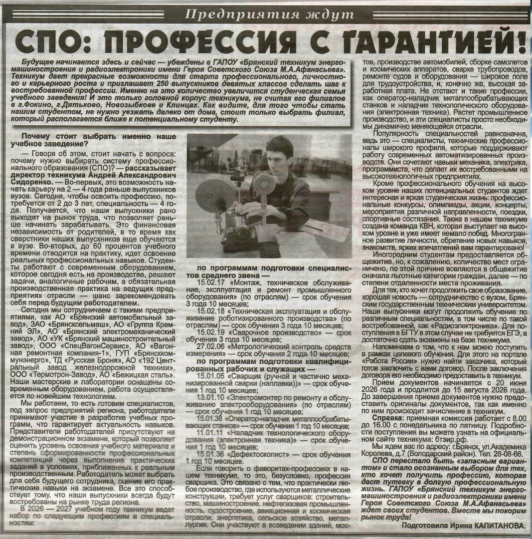 Мы в СМИ!