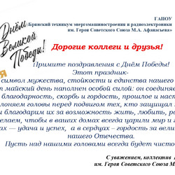 Поздравление с Днем Победы_page-0001