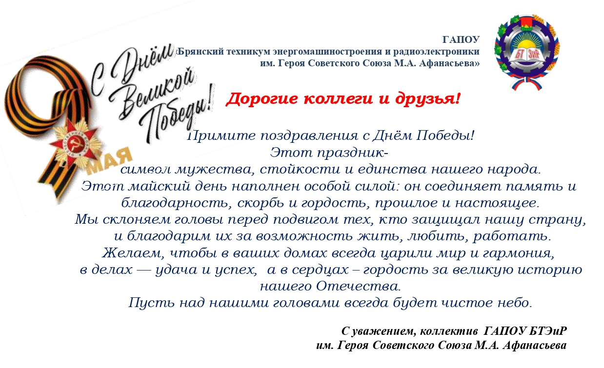 Поздравление с Днем Победы