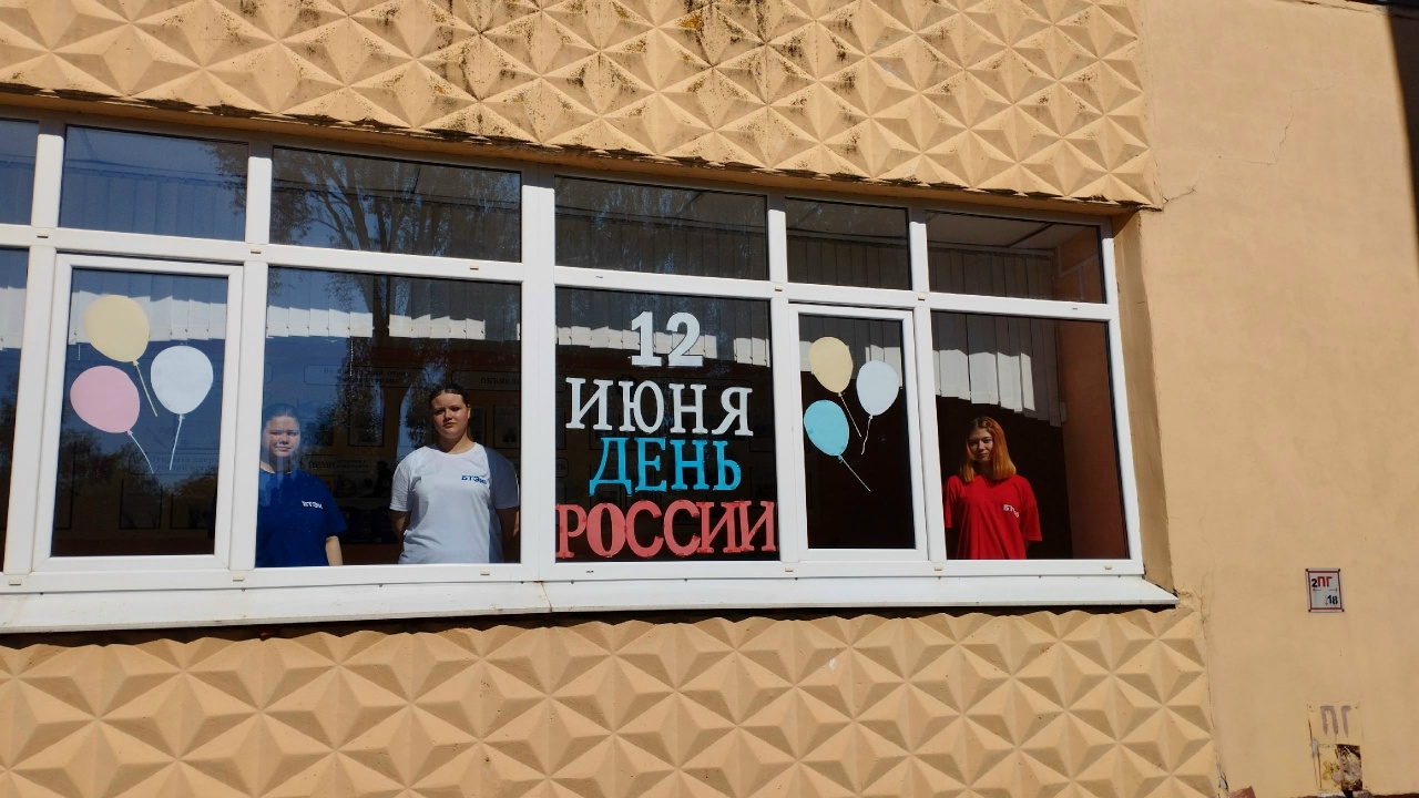 Студенты техникума присоединились к Всероссийской акции «Окна России»!