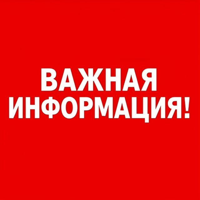 ✅ВАЖНАЯ ИНФОРМАЦИЯ!!! 