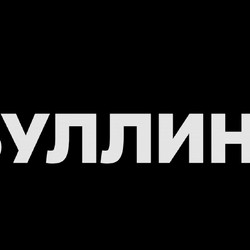 Снимок экрана 2026-10-20 133425
