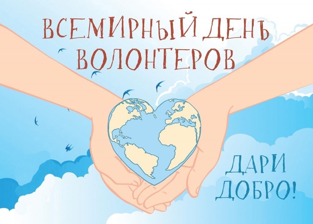 Волонтер - это не профессия, не обязанность, это состояние души!
