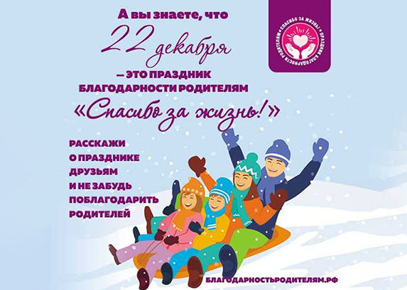 «СПАСИБО ЗА ЖИЗНЬ!»