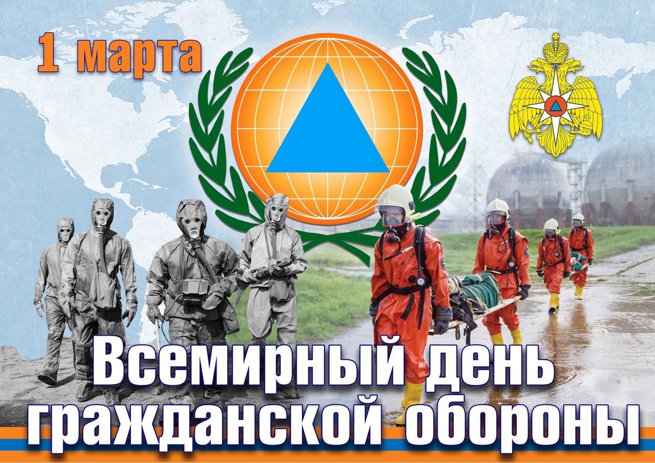 Всероссийский урок по ОБЖ