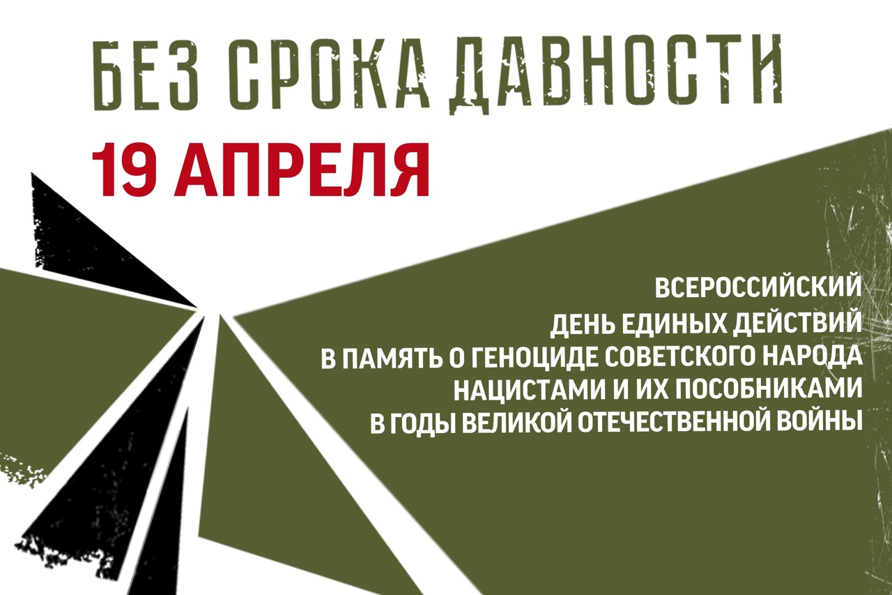 Нельзя забыть!