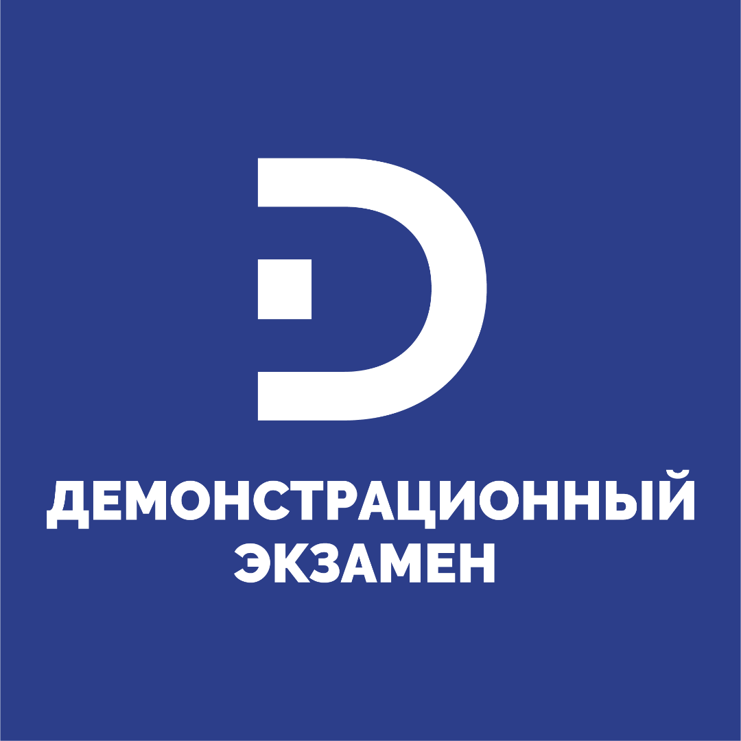 Демонстрационные экзамены в ГАПОУ 
