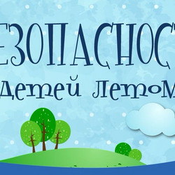 лето