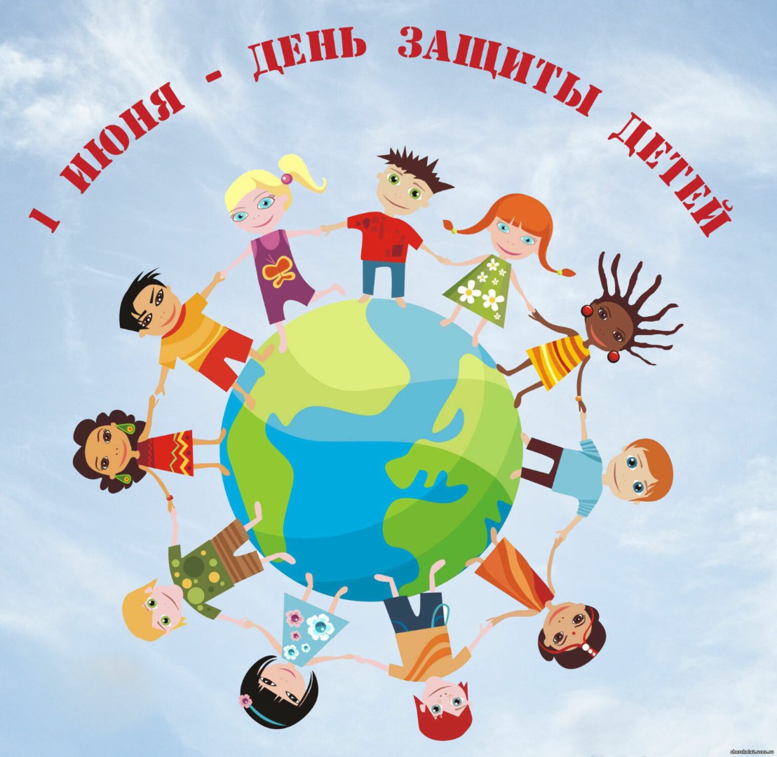 День защиты детей