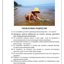 Памятка для родителей