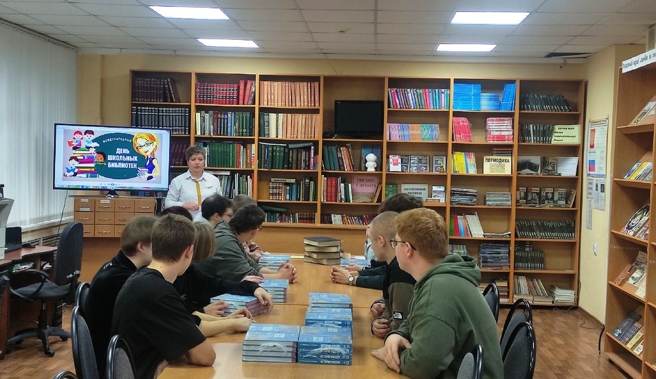 Международный день школьных библиотек
