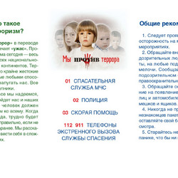 Что такое терроризм_буклет