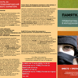 pamyatka_po_ekstremizmu АП
