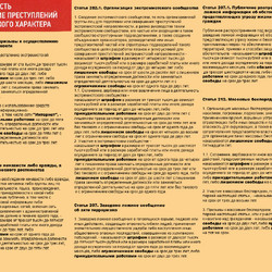 pamyatka_po_ekstremizmu УК