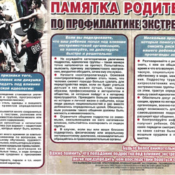 памятка родителям