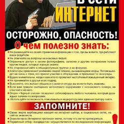Вербовка в сети Интернет-01