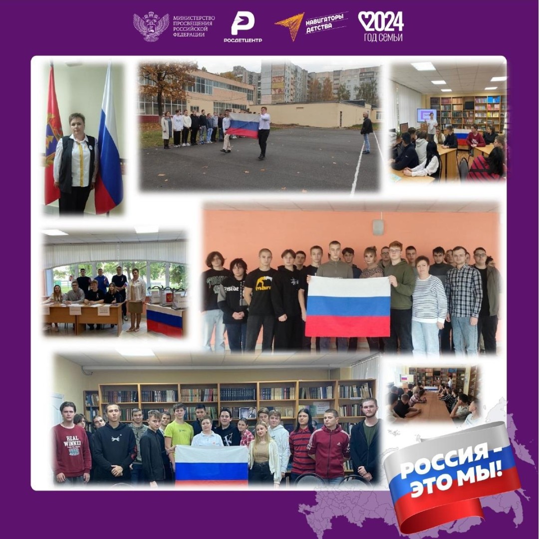 Россия - это Мы!