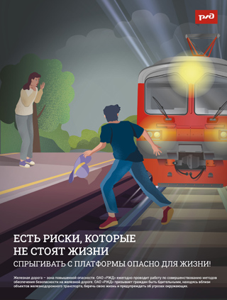 ПРАВИЛА ПОВЕДЕНИЯ НА ЖЕЛЕЗНОЙ ДОРОГЕ
