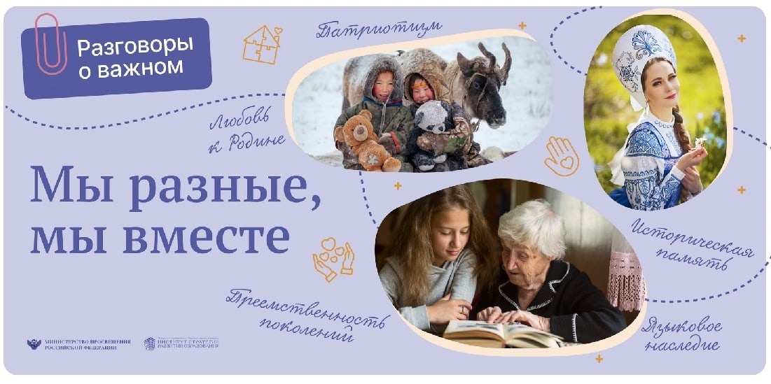 Разговоры о важном