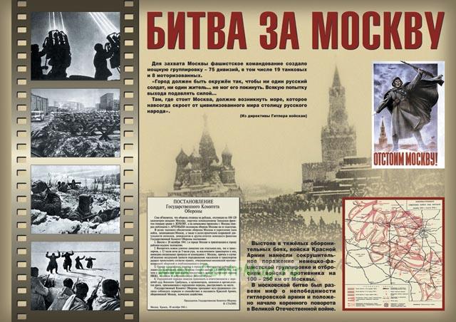 Битва за Москву!