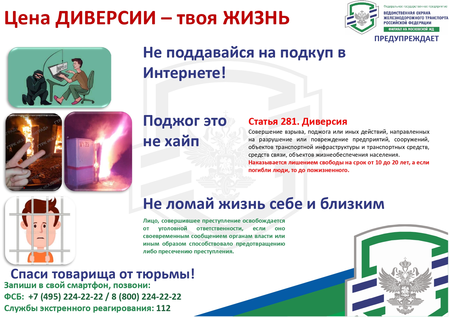 Безопасный транспорт
