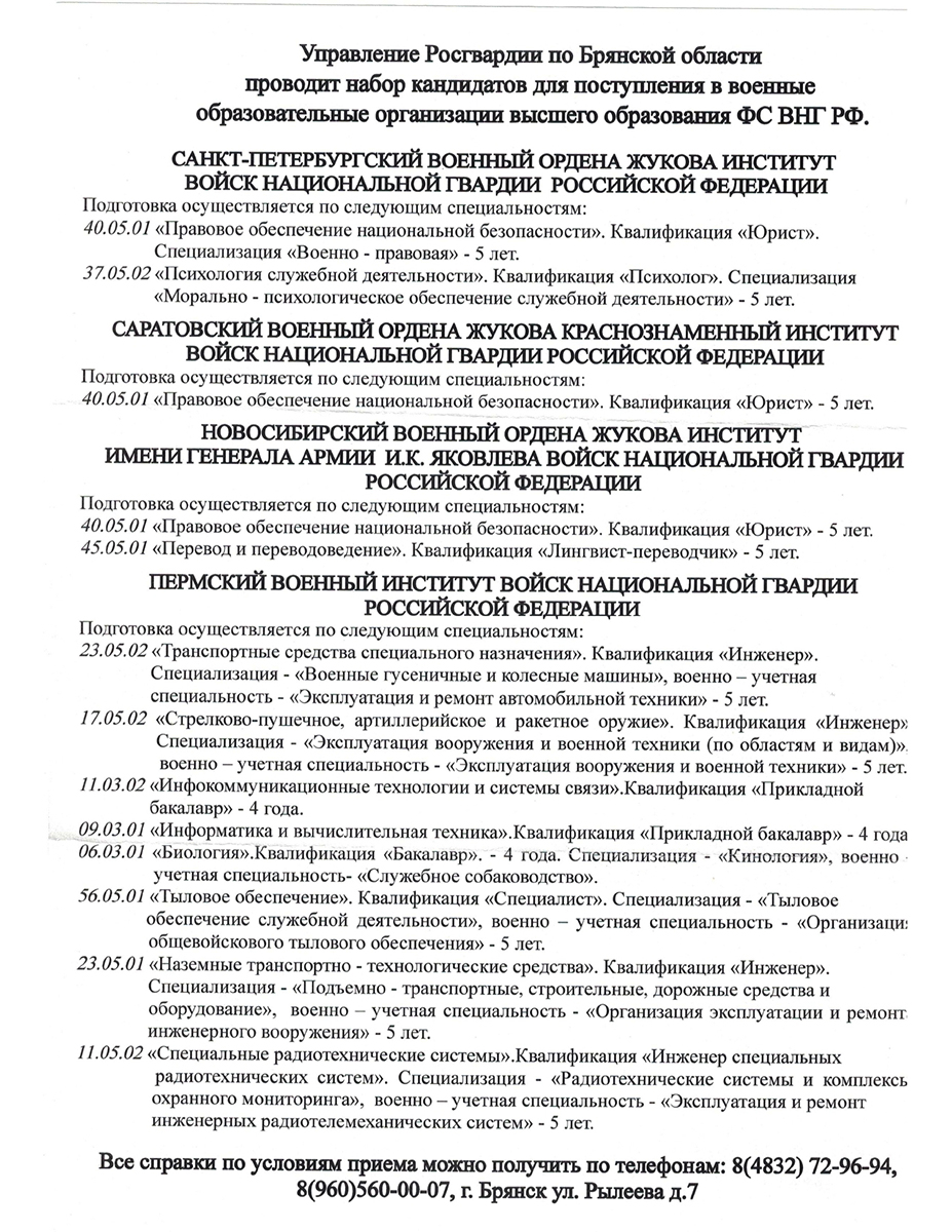 Информация для будущих офицеров