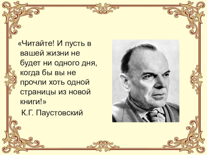 Книга учит, книга воспитывает…