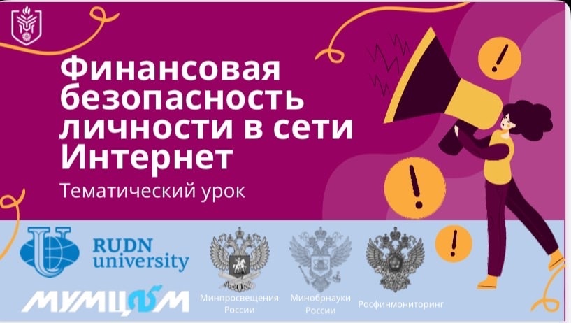 Всероссийский тематический урок