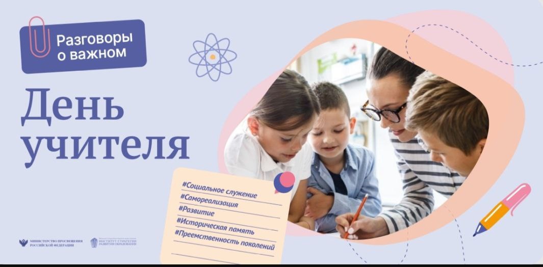 «Разговоры о важном»