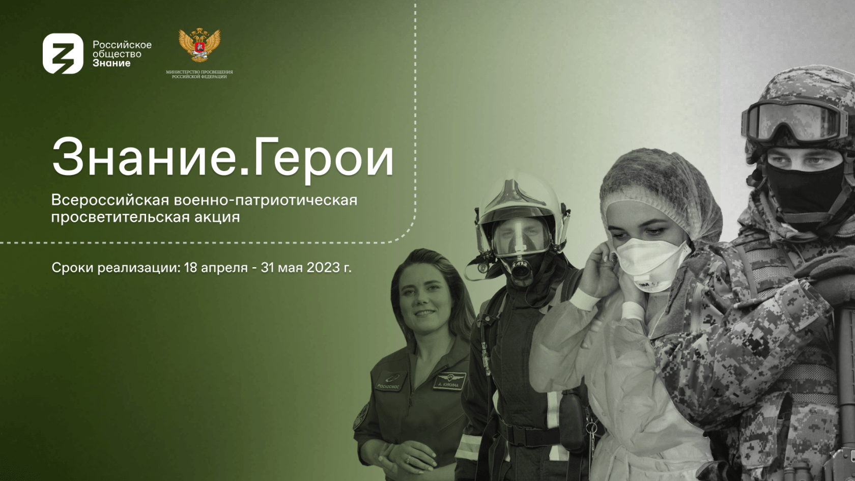 Всероссийская военно-патриотическая акция 