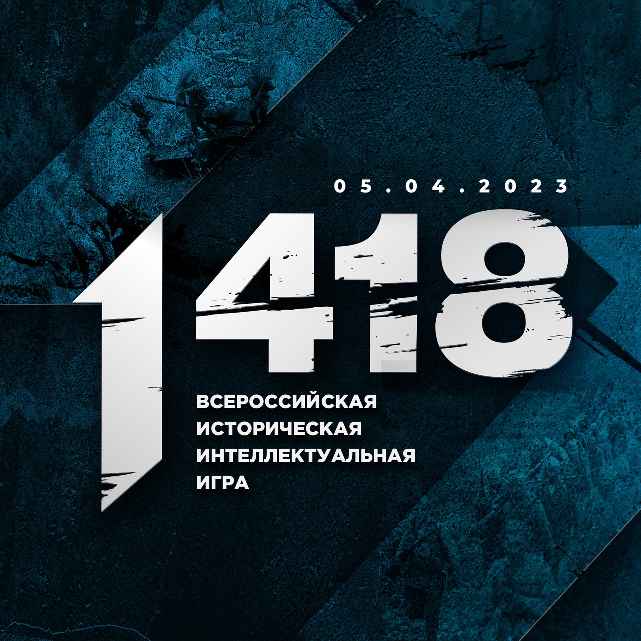 Всероссийская  историческая интеллектуальная игра 