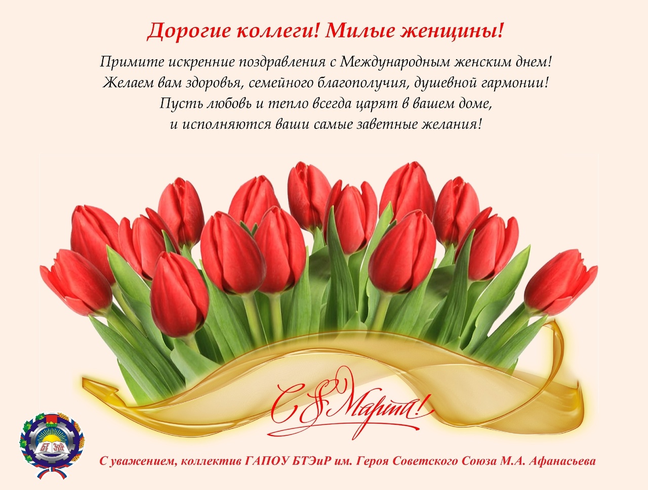 8 марта
