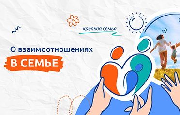О взаимоотношениях в семье. День Матери
